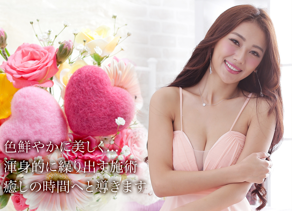 津市 極上SPA